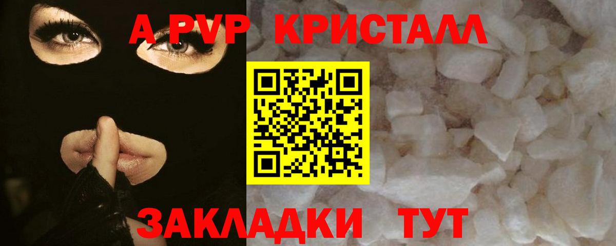 Альфа ПВП  APVP Соль  Вход с VPN  Гуково  Альфа ПВП кристаллы 