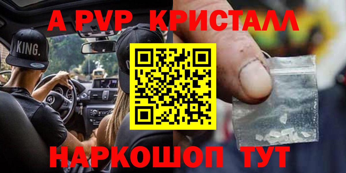A-PVP крисы CK  A PVP СК КРИС  даркнет сайт  Гуково 
