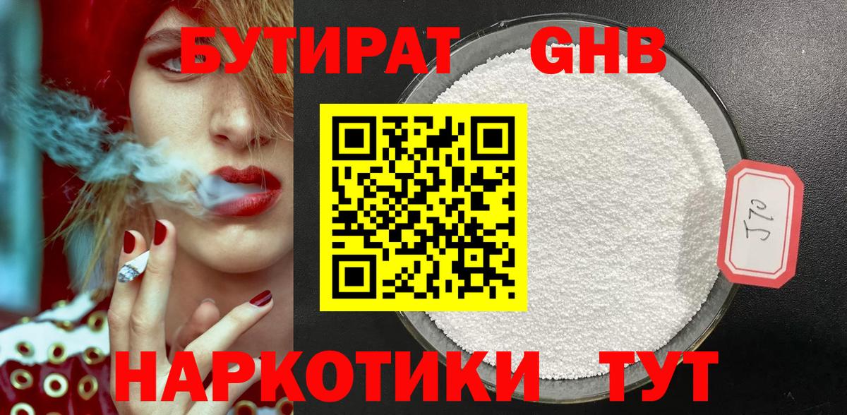 Бутират  Гуково  БУТИРАТ вода 