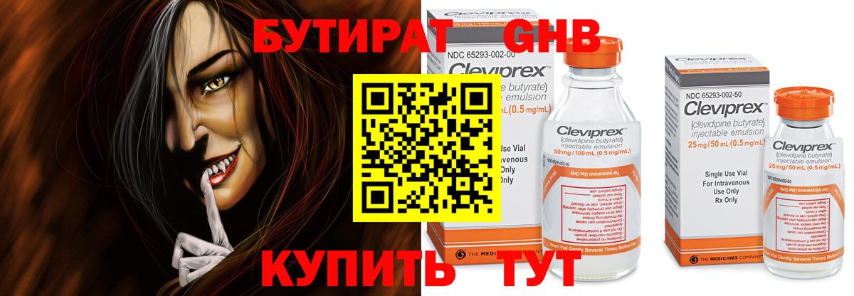 БУТИРАТ оксибутират Гуково