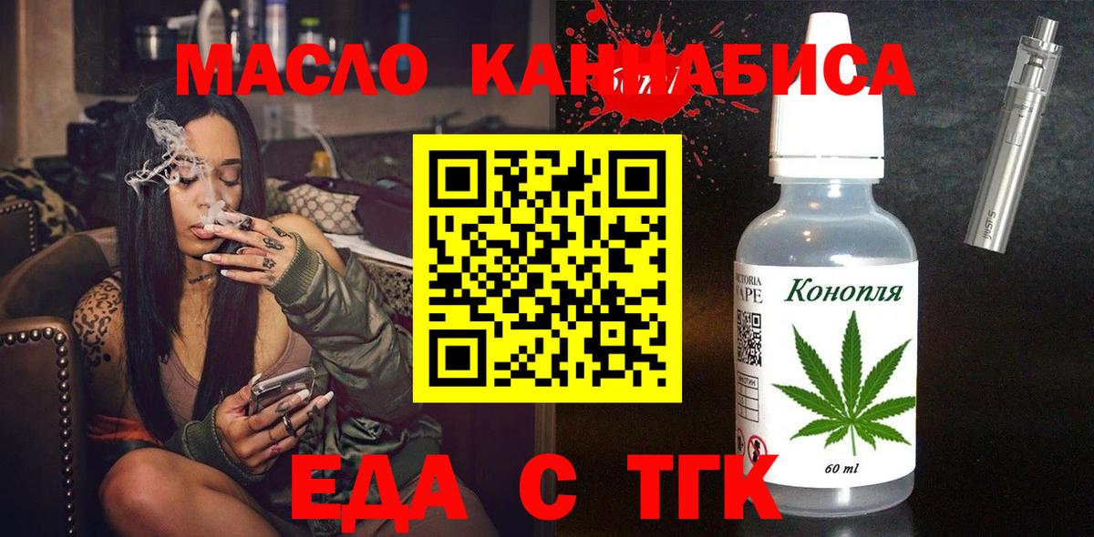 Еда ТГК конопля Гуково