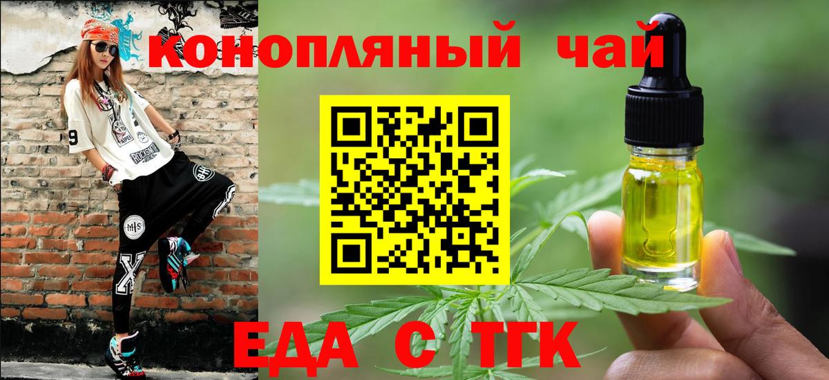 Печенье с ТГК конопля  Вход с VPN  Гуково 