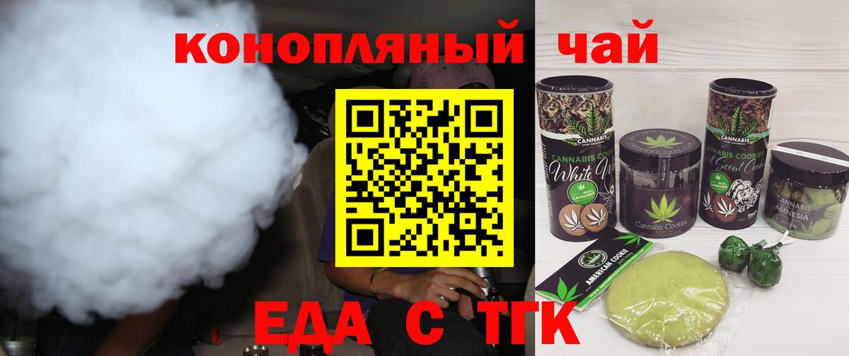 Еда ТГК конопля Гуково