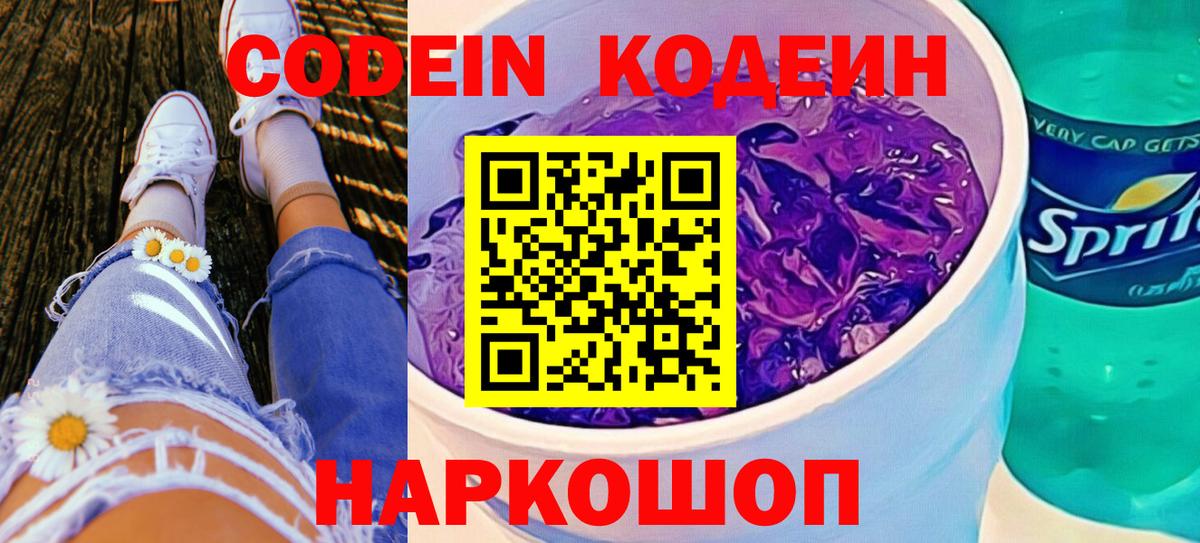 Кодеиновый сироп Lean Purple Drank  Гуково 