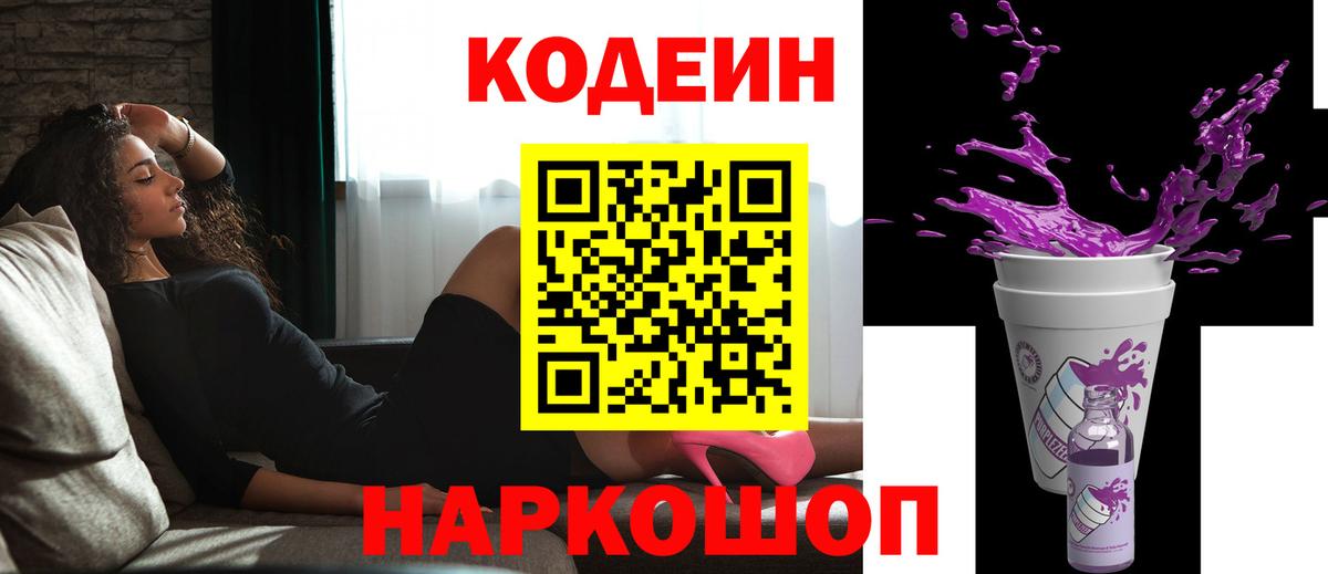 Кодеиновый сироп Lean Purple Drank Гуково
