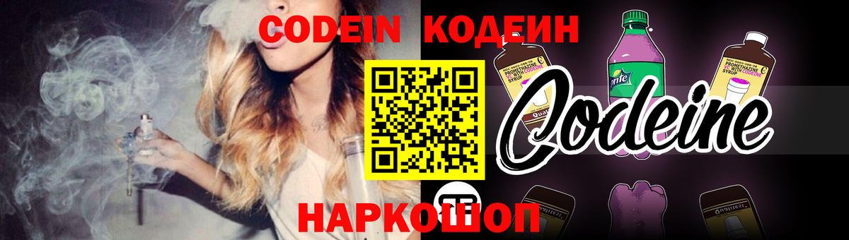 Гуково  Кодеин напиток Lean (лин)  Вход с VPN  Codein напиток Lean (лин) 