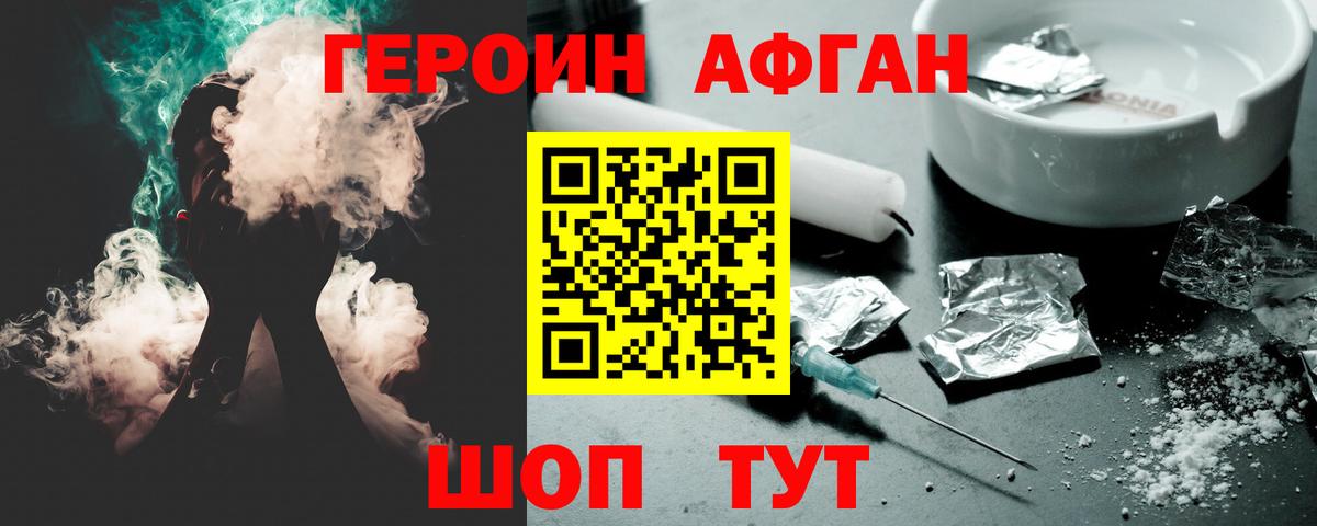 Героин Афган Гуково