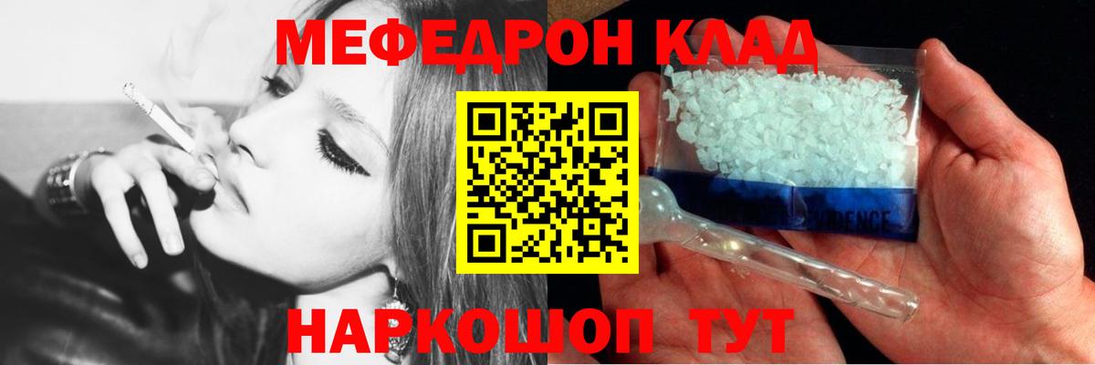 Мефедрон кристаллы Гуково