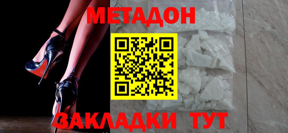 Метадон methadone  darknet состав  Гуково  МЕГА рабочий сайт  Вход с VPN  МЕТАДОН белоснежный 