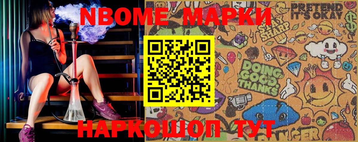 Марки N-bome 1,5мг  Гуково 