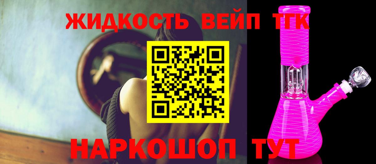 ТГК вейп  Гуково 