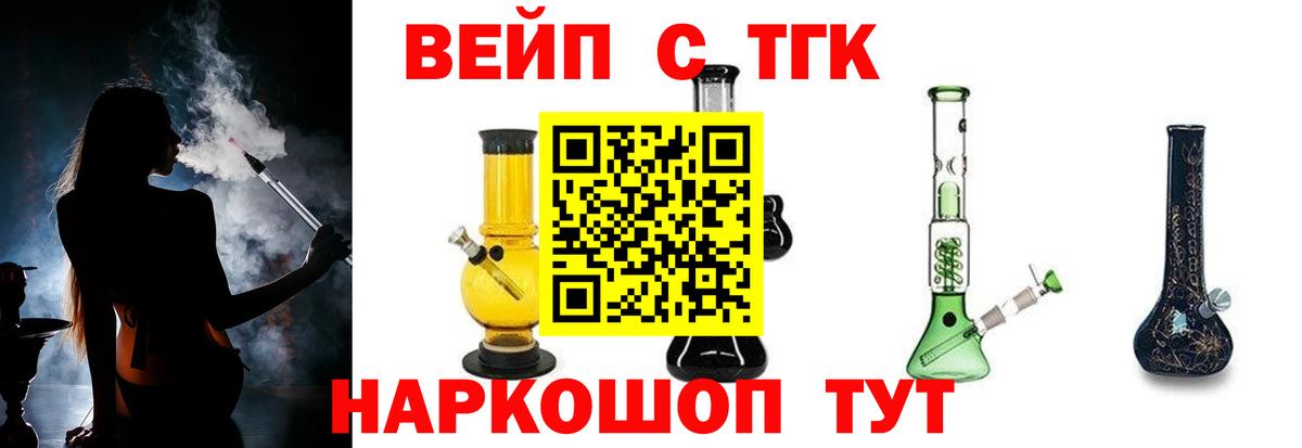 ТГК THC oil Гуково